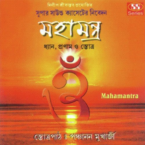 Panchanon Mukherjee Songs MP3 Download